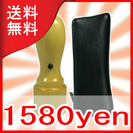 法人印鑑「柘」　代表印　天丸18mm×60mm法人印鑑・会社設立/代表印/実印【会社印】【法人印】【代表印】【法人印鑑】【代表者印】/18mm 【送料無料　送料込み】[koma]【送料無料】 ケース付き 法人印鑑　法人/会社設立（代表印）実印/印鑑・はんこ/柘/代表印　法人印鑑「天丸18mm×60mm」