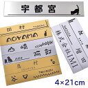 表札 【DM便 送料無料】 アクリル 表札 4cm×21cm マンション表札 ポスト表札 表札マンション ポスト 戸建 プレート 表札 ネームプレート ゴールド シルバー 2色