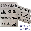 表札 【DM便 送料無料】 ステンレス 表札 12cm×4cm ステンレスヘアライン表札プレート マンション表札 ポスト表札マンション ポスト 戸建 表札 ネームプレート