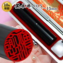 印鑑・はんこ・個人印鑑 【黒水牛】 【DM便 送料無料】 ダイヤモンド付き 宝石印鑑 もみ皮ケース付き ハンコ 判子 実印 銀行印 認印 選べるサイズ 10.5mm/12mm/13.5mm/15mm あたり付き 印鑑 レディース 女性 プレゼント