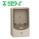 【送料無料・即日発送】【未来工業】電力量計ボックス(バイザー付) WPN-2J-Z ベージュ 1個用 ミライ 電気計ボックス