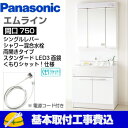 【基本取付工事費込み!】パナソニック 洗面化粧台 エムライン GQM75K3SMK_GQM75KSCW 間口750㎜ 両開きタイプ シングルレバーシャワー混合水栓 3面鏡 くもりシャット!仕様 洗面台 商品+基本工事込 取替工事 交換工事