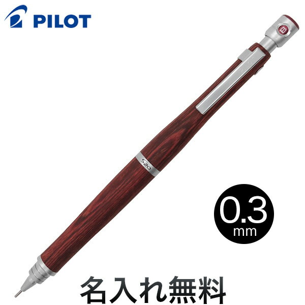 PILOT パイロット S20 シャープペンシル【メール便可】【名入れ無料】　ディープレッ…...:komamono-honpo:10034157