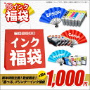 数量限定 1000 円！選べるインク福袋　全 16 種類ポイント10倍♪数量限定 1000 円！選べるインク福袋