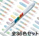 PILOT パイロット Gelmarker ゲルマーカー AW-GM8 全色セット【メール便不可】 全36色セット【あす楽対応】