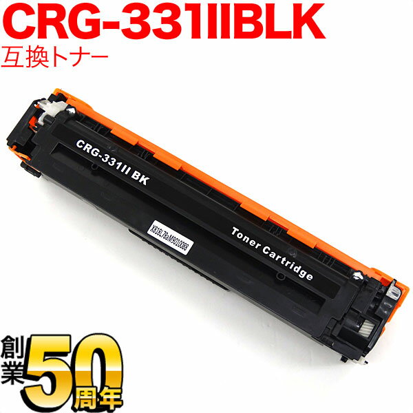 キヤノン(Canon) カートリッジ331IIBLK 互換トナー CRG-331IIBLK (627...:komamono-honpo:10087167