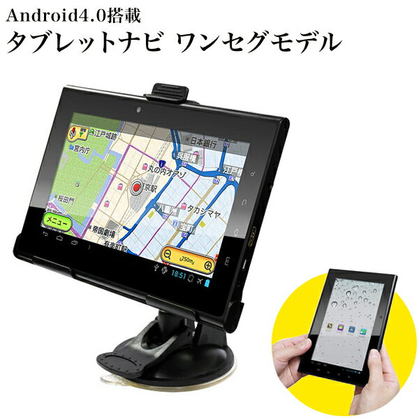 RWC 7インチTFTワイド液晶 Android4.0搭載タブレットナビ ワンセグモデル 8GB RXR-AD700TV (sb) AndroidタブレットとGPSナビゲーションが合体！車の中でもインターネット、メール、ゲームなど使い方は色々！