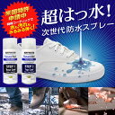 次世代防水スプレー ネバーウェット Never Wet (sb)【送料無料】【あす楽対応】