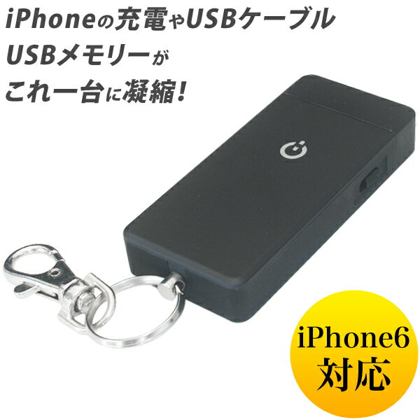 iPhone6/5用 Power＆Cable＆Memory 3in1 マルチ充電器＆USB…...:komamono-honpo:10096709