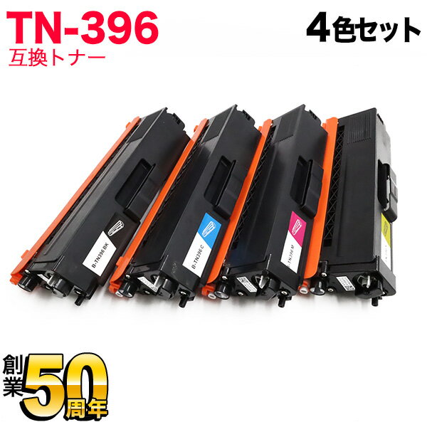 ブラザー(brother) TN-396 互換トナー 4色セット【送料無料】【あす楽対応】...:komamono-honpo:10100137