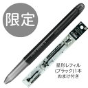 【限定】PILOT パイロット ハイテックCコレト n. (エヌ) 3色用ボディ レフィル1本付き【メール便可】 ブラック/レフィル(ブラック)1本おまけ