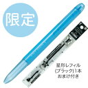 【限定】PILOT パイロット ハイテックCコレト n. (エヌ) 3色用ボディ レフィル1本付き【メール便可】 ライトブルー/レフィル(ブラック)1本おまけ