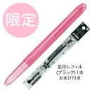【限定】PILOT パイロット ハイテックCコレト n. (エヌ) 3色用ボディ レフィル1本付き【メール便可】 ピンク/レフィル(ブラック)1本おまけ