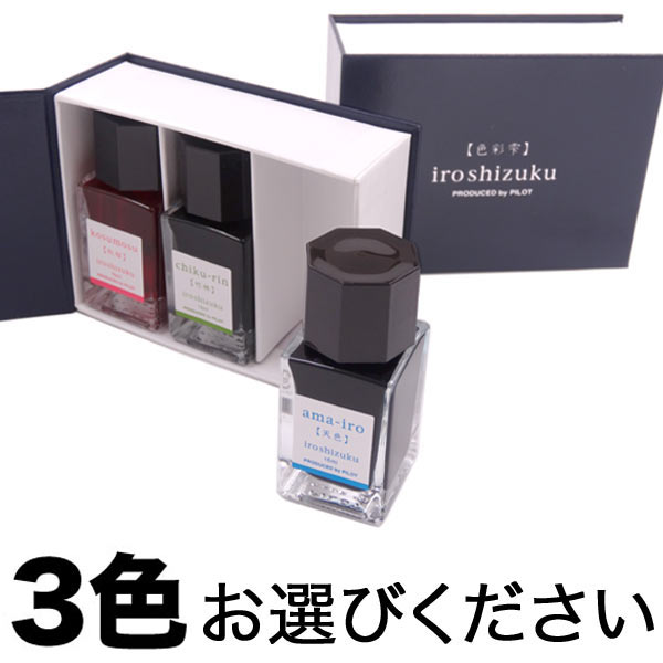 PILOT <strong>パイロット</strong> <strong>万年筆</strong>インキ iroshizuku 色彩雫 mini 選べる3個セット フリーチョイス