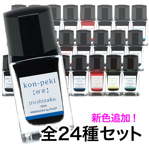 PILOT パイロット 万年筆インキ 【iroshizuku】色彩雫 mini こまもの本…...:komamono-honpo:10103813