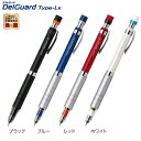 ゼブラ ZEBRA DelGuard デルガード タイプLx 0.5 シャープペンシル 全4色 P-MA86【メール便可】 全4色から選択