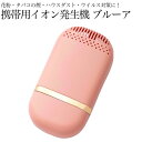 Trywin トライウイン blua ブルーア クロスプラズマイオン発生機 GLAMOROUSコラボモデル シュガーピンク PXI-2200P (sb)【花粉症対策】【送料無料】【あす楽対応】