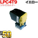 エプソン用 LPC4T9Y リサイクルトナー イエロー LP-M720F LP-M720FC2 LP-M720FC3 LP-M720FC5 LP-M720FC9 LP-S820 LP-S820C2 LP-S820C3 LP-S820C5 LP-S820C9