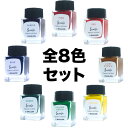 セーラー万年筆 STORiA(ストーリア)顔料ボトルインク 20ml こまもの本舗オリジナル全色セット KM-SET-13-1006【送料無料】 全8色セット【あす楽対応】