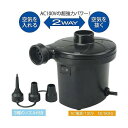 AC電源エアーポンプ 電動空気入れ (3種類のノズル付) HAC1333 (sb) 【送料無料】【あす楽対応】