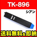 京セラミタ(KYOCERA) TK-896C リサイクルトナ...