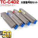 沖電気用(OKI用) TC-C4D2 リサイクルトナー 大容量4色セット OKI C612dnw