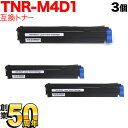 沖電気用(OKI用) TNR-M4D1 互換トナー ブラック 3本セット ブラック 3個セット B410dn B430dn