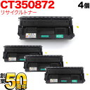 富士ゼロックス用 CT350872 国産リサイクルトナー 4本セット BK CT350872 大容量ブラック 4個セット DocuPrint3000 DocuPrint3100