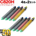 リコー用 イプシオ SPトナーカートリッジ C820H リサイクルトナー 4色×2セット IPSiO SP C821 IPSiO SP C820