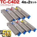 沖電気用(OKI用) TC-C4D2 リサイクルトナー 大容量4色×2セット OKI C612dnw