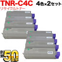 沖電気用(OKI用) TNR-C4C リサイクルトナー 4色×2セット C5800 C5800n C5800dn C5900dn
