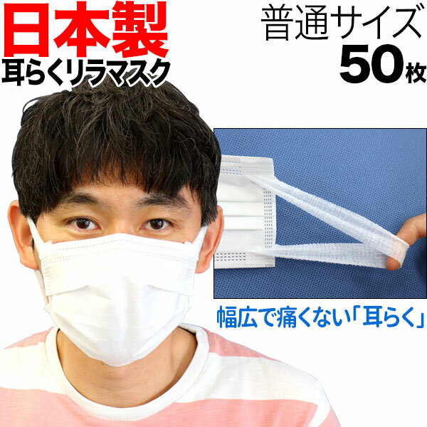 日本製 国産サージカルマスク XINS シンズ 耳が痛くない 耳らくリラマスク VFE BFE PFE 3層フィルター 不織布 使い捨て 50枚入り 普通サイズ