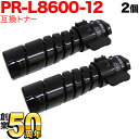 NEC用 PR-L8600-12 互換トナー ブラック 2本セット ブラック 2個セット MultiWriter 8800/MultiWriter 8700/MultiWriter 8600