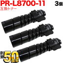 NEC用 PR-L8700-11 互換トナー ブラック 3本セット ブラック 3個セット MultiWriter 8800/MultiWriter 8700/MultiWriter 8600