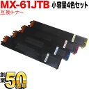 シャープ用 MX-61JTBB リサイクルトナー 小容量4色セット MX-2630FN MX-2631 MX-2650FN MX-2661 MX-3150FN MX-3161 MX-3630FN MX-3631 MX-3650FN MX-3661 MX-4150FN MX-4151