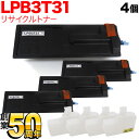 エプソン用 LPB3T31 ETカートリッジ リサイクルトナー ブラック 4個セット LP-S2290 LP-S3290 LP-S3290PS LP-S3290Z