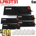 エプソン用 LPB3T31 ETカートリッジ リサイクルトナー ブラック 5個セット LP-S2290 LP-S3290 LP-S3290PS LP-S3290Z