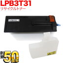 エプソン用 LPB3T31 ETカートリッジ リサイクルトナー ブラック LP-S2290 LP-S3290 LP-S3290PS LP-S3290Z