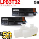 エプソン用 LPB3T32 ETカートリッジ リサイクルトナー ブラック 2個セット LP-S3290 LP-S3290PS LP-S3290Z
