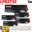 エプソン用 LPB3T32 ETカートリッジ リサイクルトナー ブラック 5個セット LP-S3290 LP-S3290PS LP-S3290Z