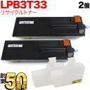 エプソン用 LPB3T33 ETカートリッジ 即納 リサイクルトナー ブラック 2本セット ブラック 2個セット LP-S3590 LP-S3590PS LP-S3590Z LP-S4290 LP-S4290PS