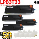 エプソン用 LPB3T33 ETカートリッジ 即納 リサイクルトナー ブラック 4本セット ブラック 4個セット LP-S3590 LP-S3590PS LP-S3590Z LP-S4290 LP-S4290PS