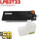 エプソン用 LPB3T33 ETカートリッジ 即納 リサイクルトナー ブラック LP-S3590 LP-S3590PS LP-S3590Z LP-S4290 LP-S4290PS