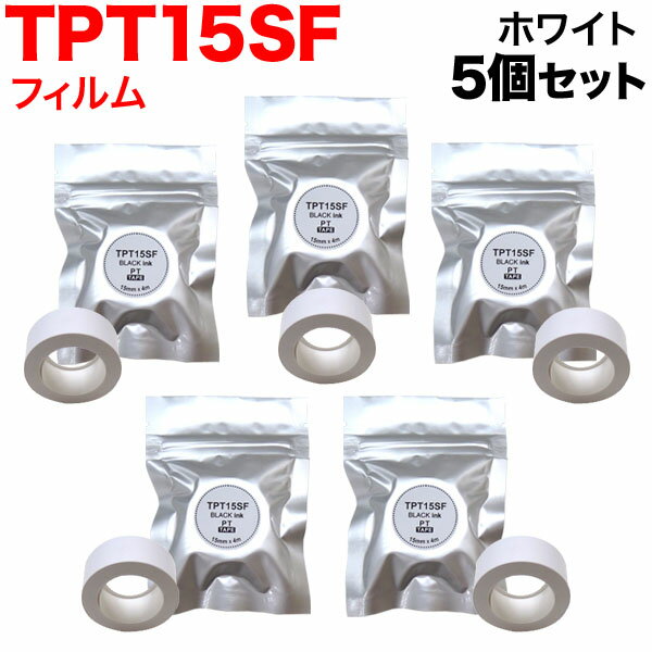 キングジム用 <strong>テプラ</strong> Lite 互換 <strong>テープ</strong>カートリッジ フィルム<strong>テープ</strong> TPT15SF 5個セット 15mm／ホワイト<strong>テープ</strong>／黒文字