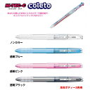 PILOT パイロット ハイテックCコレト 本体ボディー 3色用【メール便可】 ノンカラー・透明ブルー・透明ピンク・透明ブラック