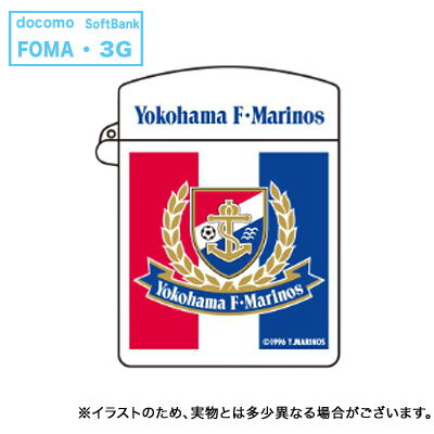 【メール便送料無料】携帯電話用ソーラー充電器！太陽電池でどこでも充電！【即納】Jリーグ ソーラー携帯充電器 横浜F・マリノス docomo/softbank用 JL-04FOYM【メール便送料無料】【smtb-s】