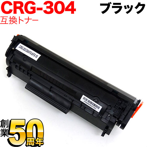 キヤノン(Canon) カートリッジ304 互換トナー CRG-304 (0263B005)【送料無料】　ブラック