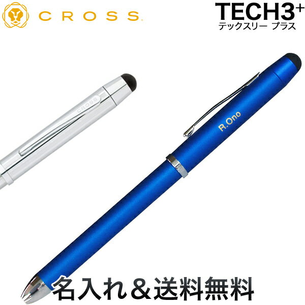CROSS クロス Tech3 テックスリー 複合ボールペン【名入れ無料】【ギフト包装無料】　全 5 色