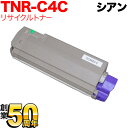 沖電気用(OKI用) TNR-C4CC1 リサイクルトナー シアン C5800 C5800n C5800dn C5900dn
