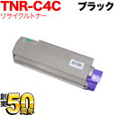 沖電気用(OKI用) TNR-C4CK1 リサイクルトナー ブラック C5800 C5800n C5800dn C5900dn
